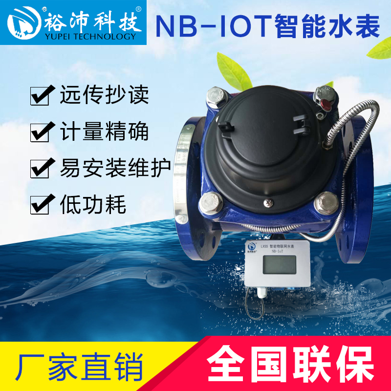 Large diameter nb-iot water meter