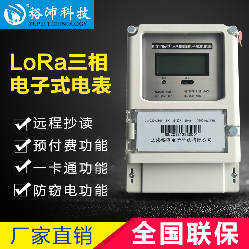Lora three phase wireless remote meter