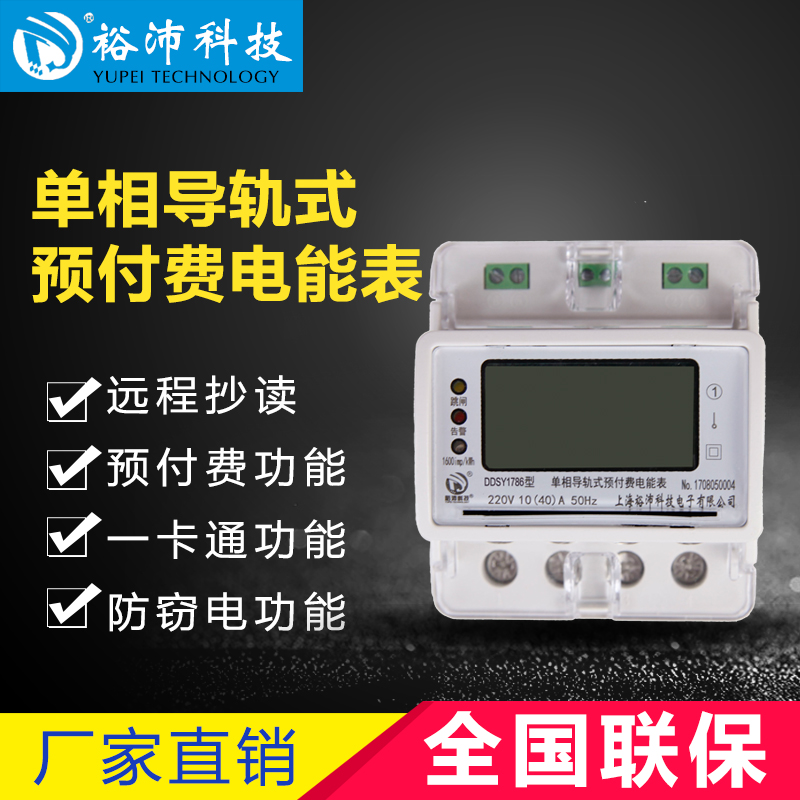 Single phase guide intelligent meter