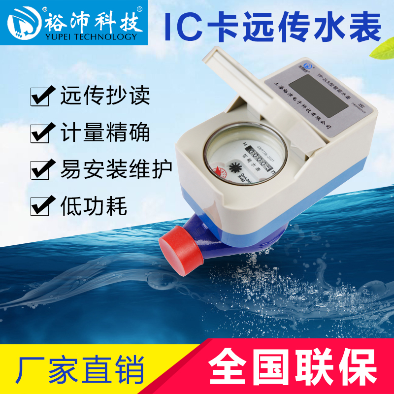 Wireless remote transmission smart water meter