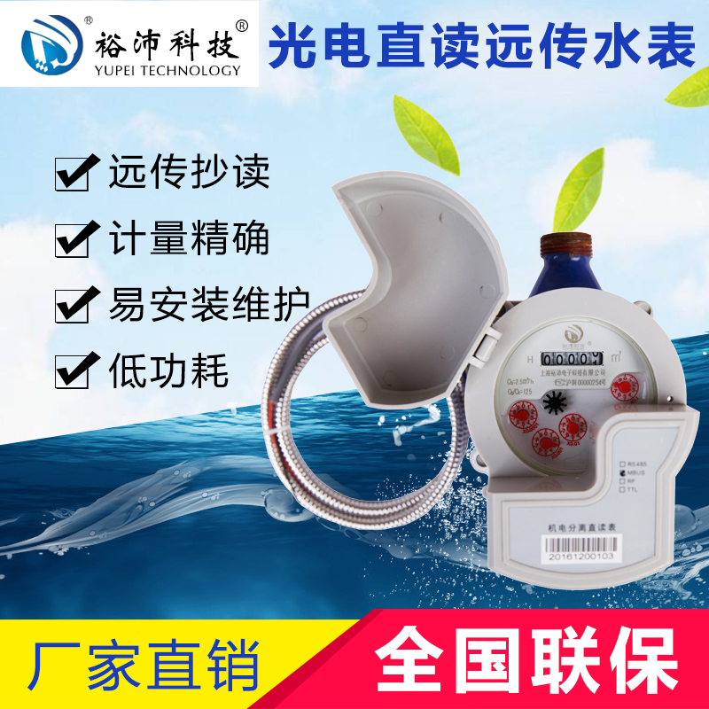 Photoelectric direct reading remote water meter
