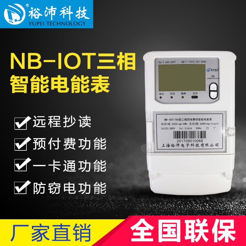 Nb-iot three phase intelligent meter
