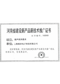 Technology Promotion Certificate