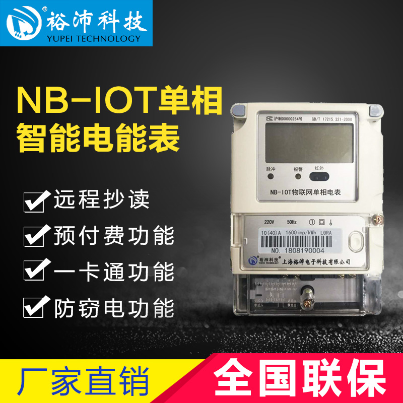 Nb-iot single phase ammeter