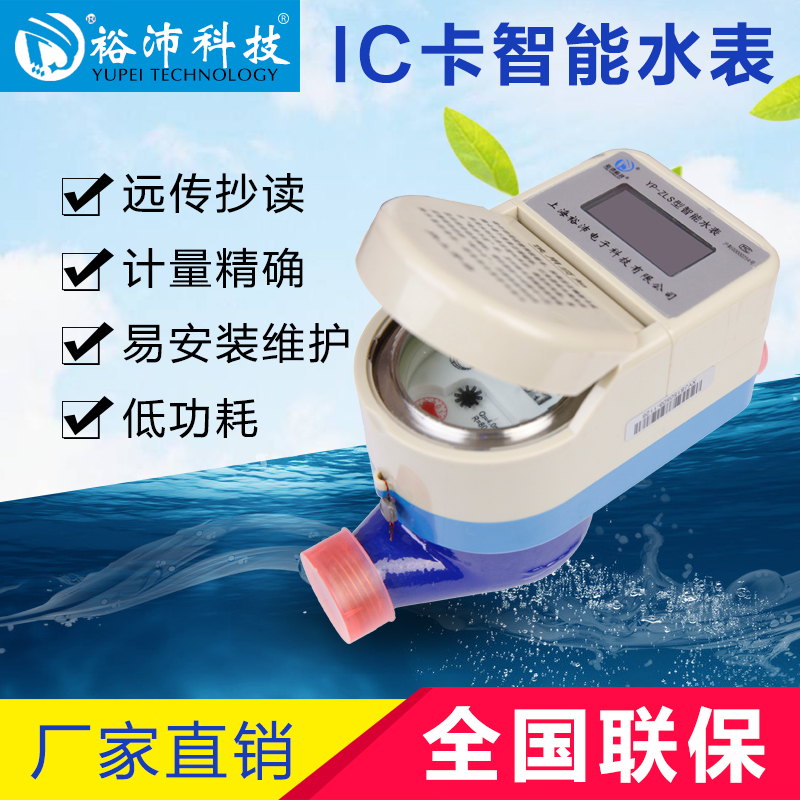 IC card intelligent water meter