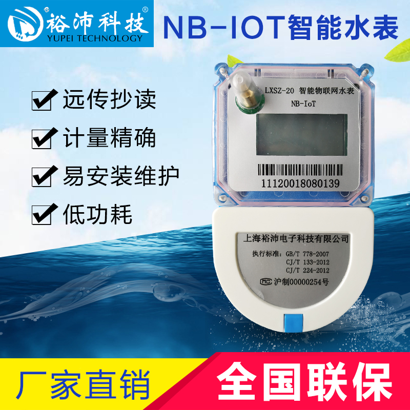 Nb-iot water meter of Internet of things