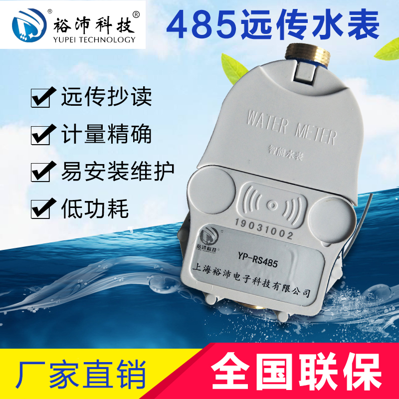 485 remote water meter